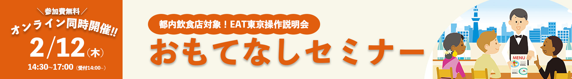 外国人旅行者おもてなしセミナー